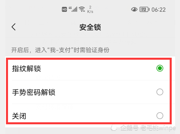 这2个开关能让微信里的钱更安全，很多用户都这么做，你开启了吗