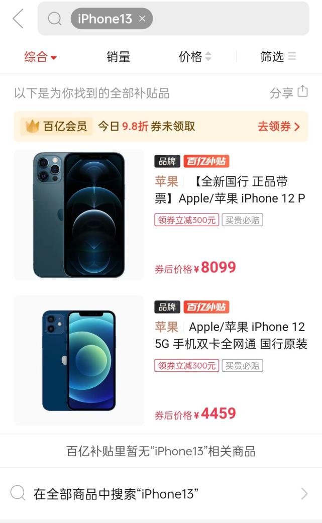 iPhone 13 Pro价格破发？你买了吗？