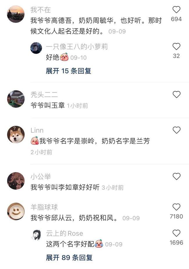 “老一辈的名字有多绝？”太让好听了！着实羡慕了！