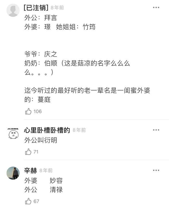 “老一辈的名字有多绝？”太让好听了！着实羡慕了！