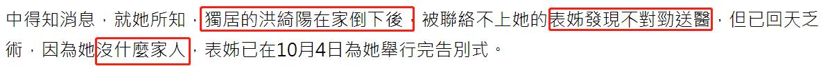 又一独居艺人去世！51岁洪绮阳死于家中，临终无人陪伴，孤独离开