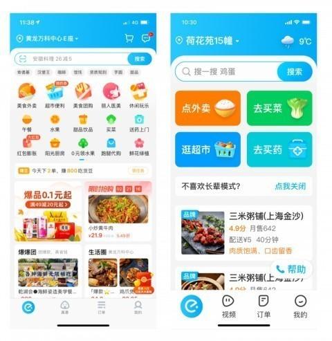 饿了么长辈模式上线：主打买菜买药功能
