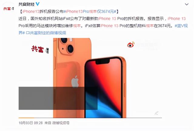 苹果又摊上事了？iPhone13Pro成本被曝光，遭果粉吐槽：真黑