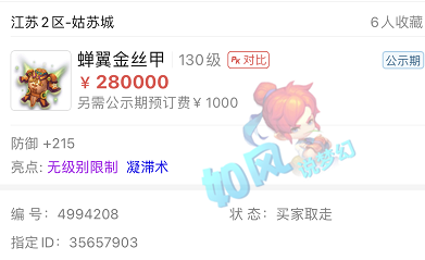 |梦幻西游：103小号出100专用无级别愤怒腰，全红谛听上奔雷咒变瞎子