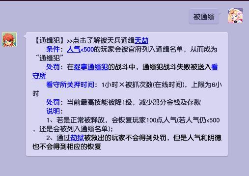 梦幻西游：传闻不是法外之地，隐藏了角色昵称也是可以被举报的