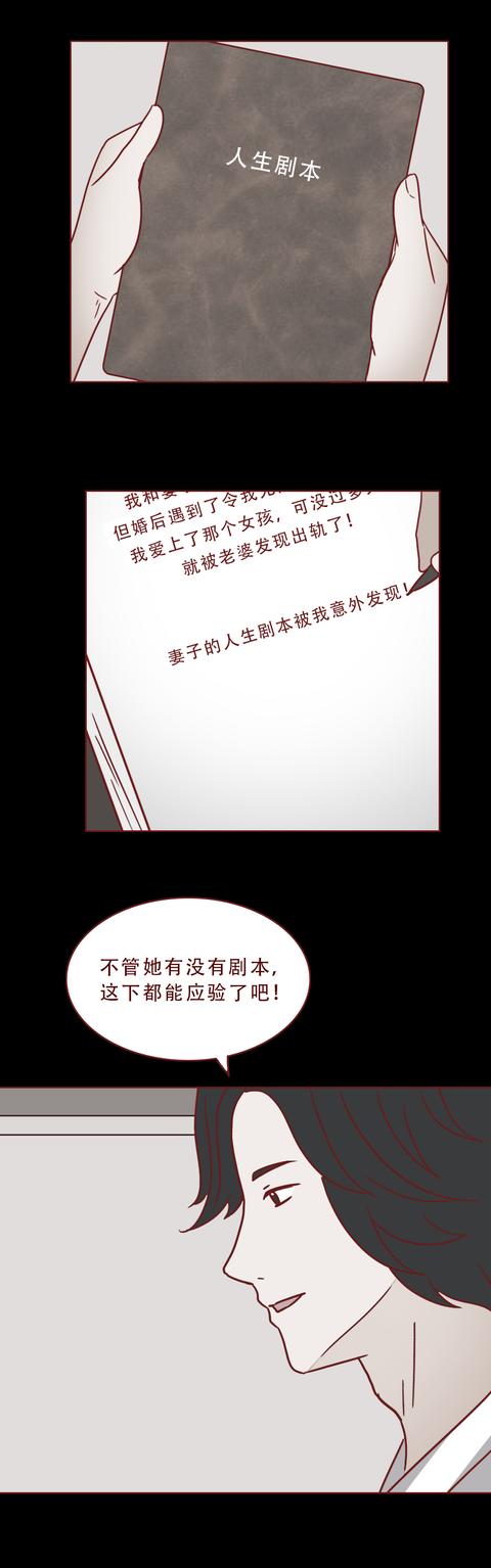 |一本日记本，毁掉了女生的婚姻和生命，悬疑漫画人生剧本