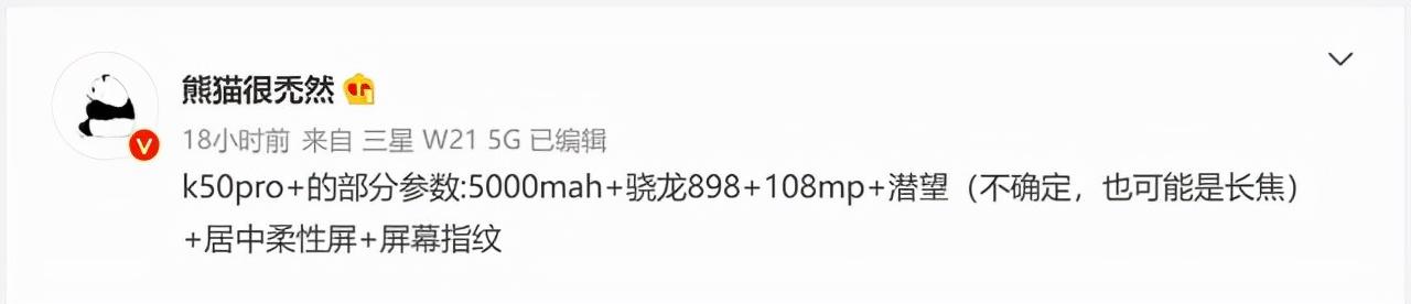 红米K50 Pro+参数曝光，红米K40惊现大米价改写发烧史