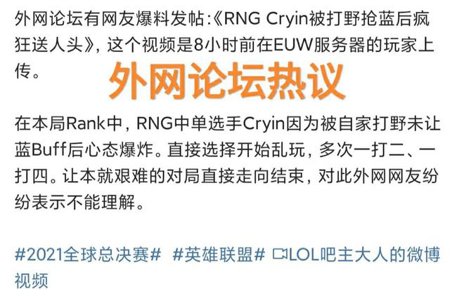 送人头被LPL粉丝支持，“Cryin被欧服玩家嘲讽，打野明抢蓝Buff”