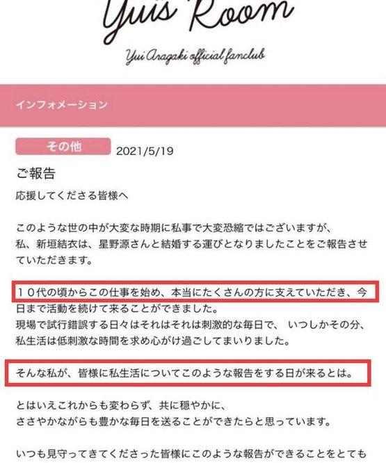 新垣结衣星野源结婚细节：《逃耻》后交往，没同居没交婚姻申请书？