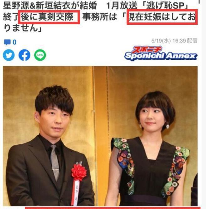 新垣结衣星野源结婚细节：《逃耻》后交往，没同居没交婚姻申请书？