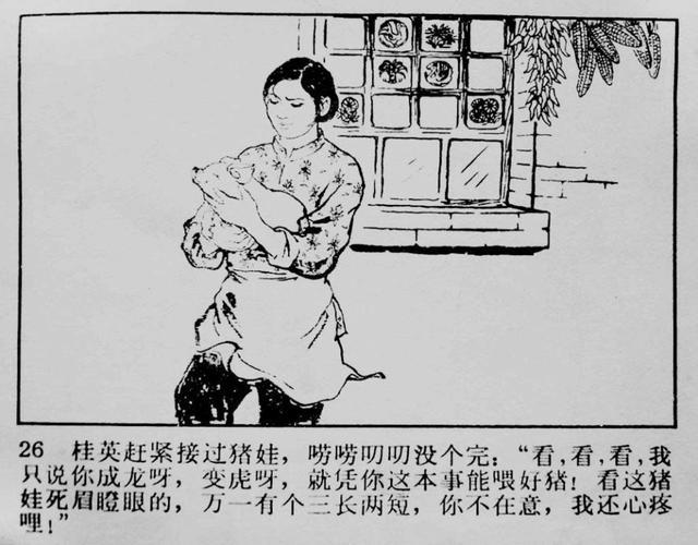 故事连环画：《起根发苗》人美版1974年