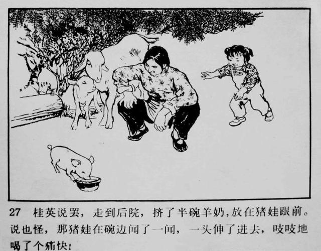 故事连环画：《起根发苗》人美版1974年