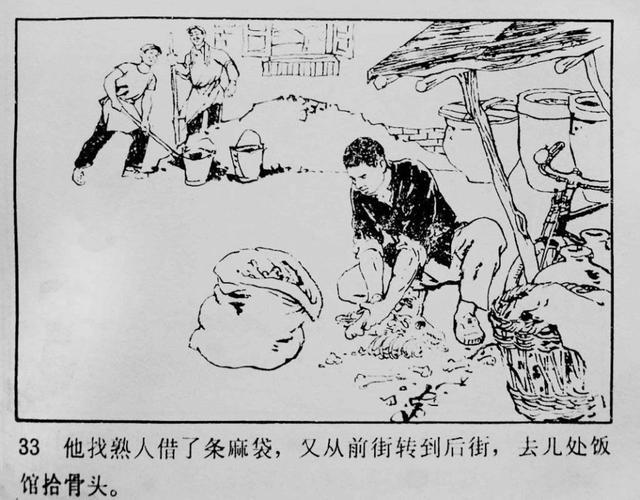 故事连环画：《起根发苗》人美版1974年