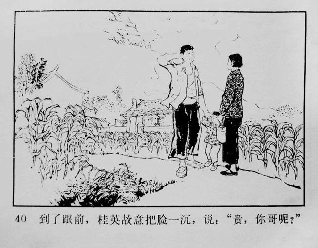 故事连环画：《起根发苗》人美版1974年