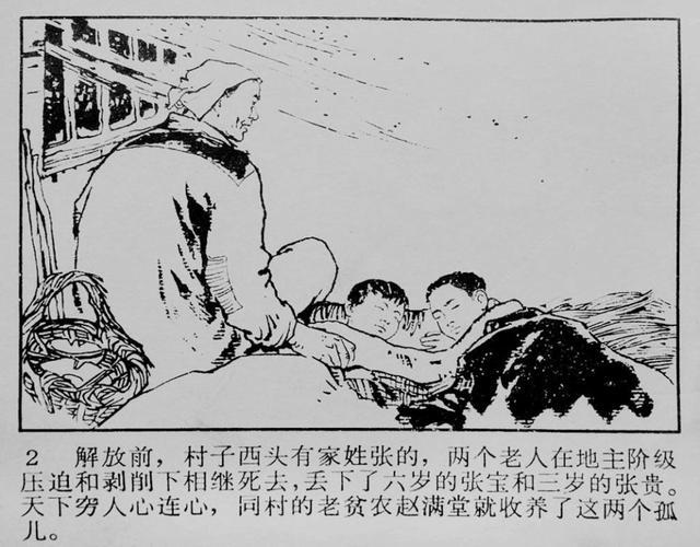 故事连环画：《起根发苗》人美版1974年