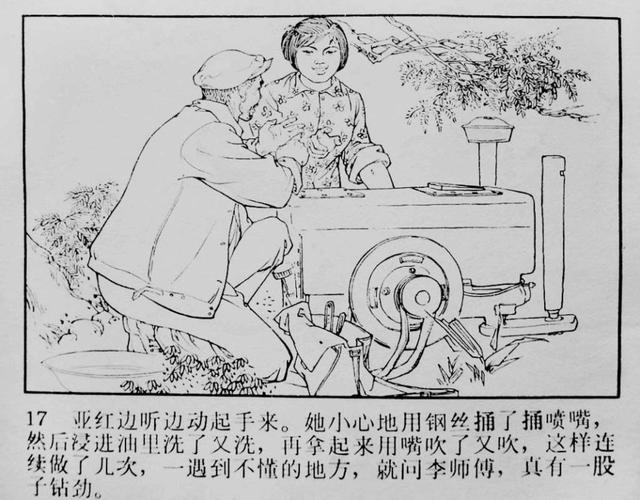 故事连环画：《起根发苗》人美版1974年