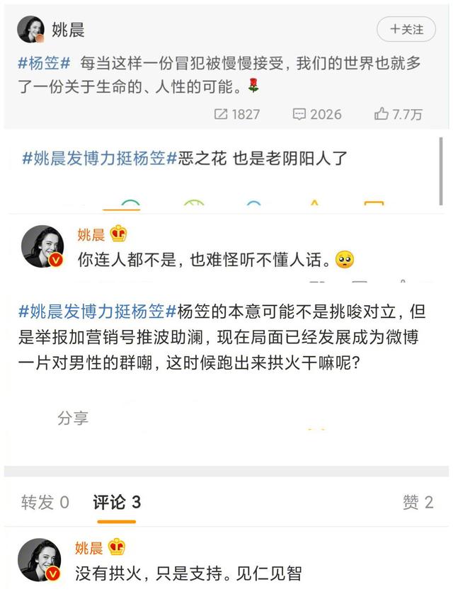 75后“顶流大花”的那些事儿