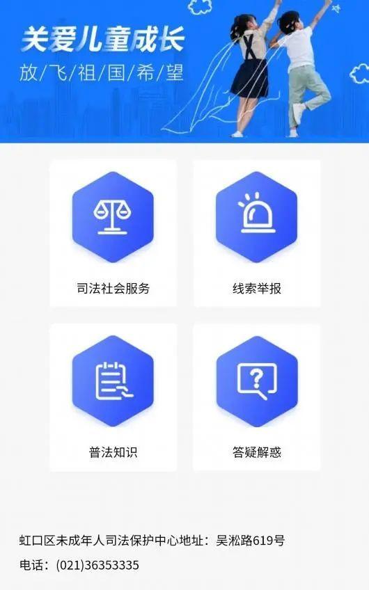 虹口区未成年人司法保护中心小程序正式上线