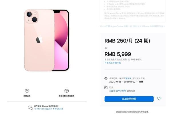 iPhone 13缺货，现在下单最长需要5个星期到货