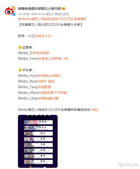 IVL秋季赛转会期：Weibo官宣大名单，求生者或成隐患