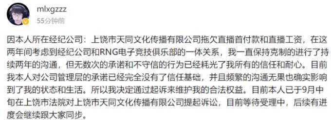 RNG不愧是合同的神，MLXG也被迫害，发文称将起诉他们