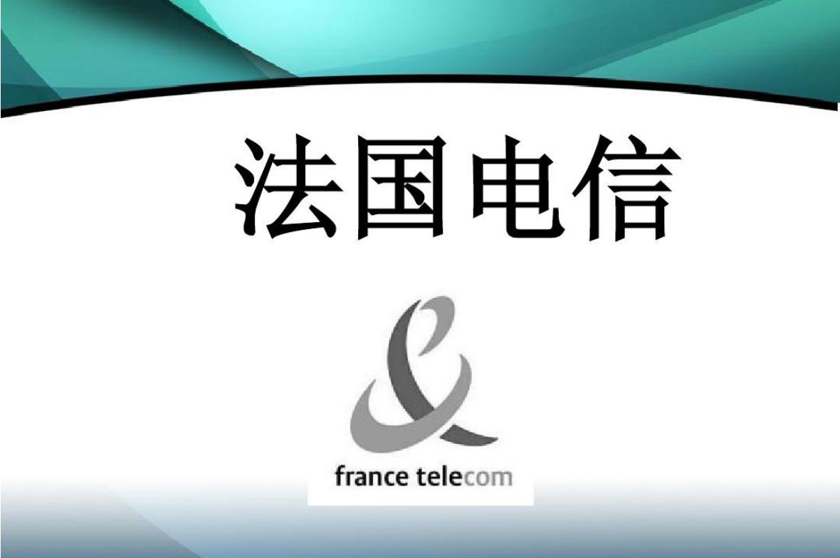 法国最大运营商力挺华为，亲口承认，华为的设备是最好的