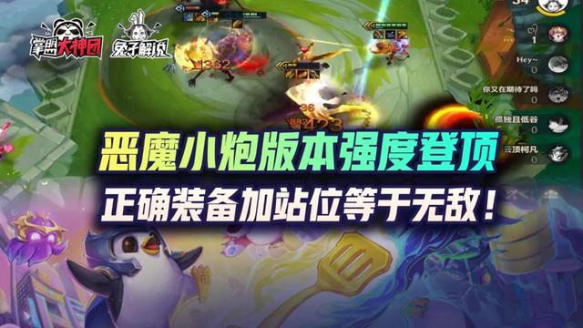 云顶之弈恶魔小炮版本强度登顶，正确装备加站位等于无敌