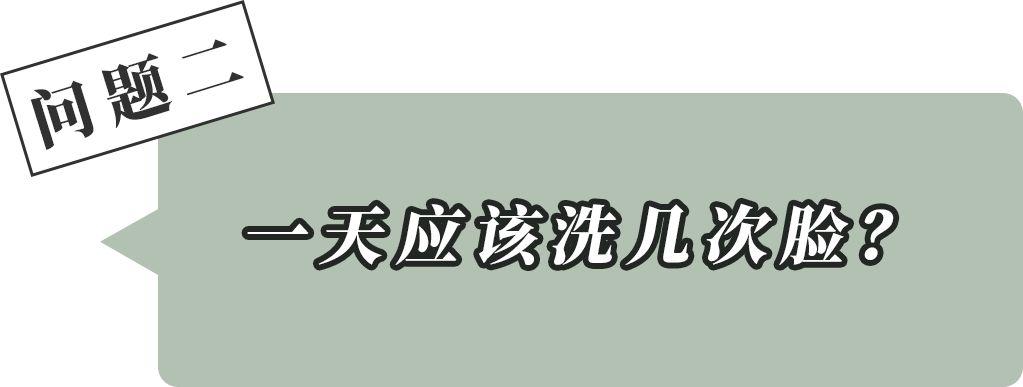 5个洗脸误区，千万别！再！犯！