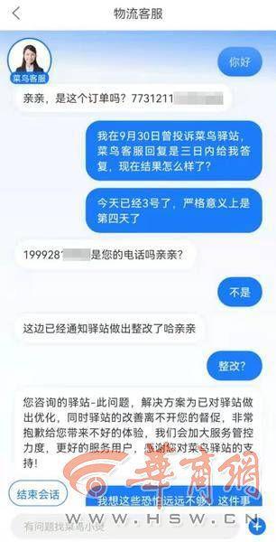 西安男子给菜鸟驿站匿名差评后所有包裹都无法入库 菜鸟平台：为驿站设置