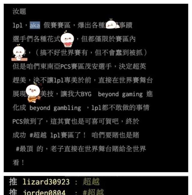 BYG队员被禁赛，LMS观众却在庆祝：我们终于有一样东西超过LPL了