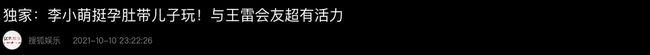 36岁李小萌挺孕肚带娃，肚大如箩仍四肢纤细，儿子正面曝光像极爸