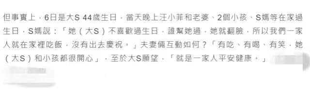 汪小菲专程回台为大S过45岁生日，两人和好，离婚纯属误会