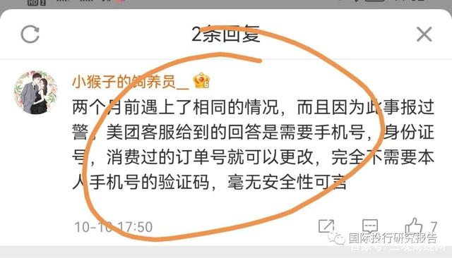 王思聪吐槽大众点评账号被改绑手机，平台回应：已第一时间予以保护性冻结