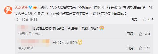 王思聪怼大众点评安全系统，称账号被别人改绑手机，大众点评回应：第一时间予以保护性冻结