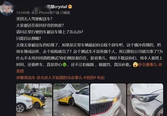 美团无人配送车与私家车发生碰撞！交警这样判罚