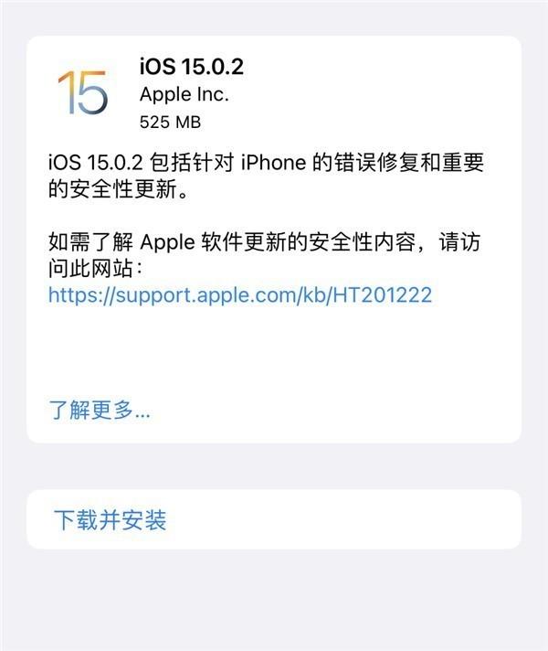 苹果发布iOS 15.0.2：再次修改BUG