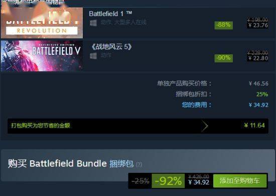 34.9元！Steam《战地1》+《战地5》0.8折疯狂大促