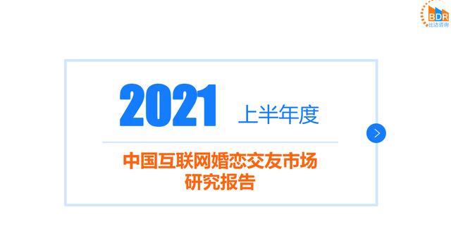 收入市场份额占比43.6%！百合佳缘持续领跑行业