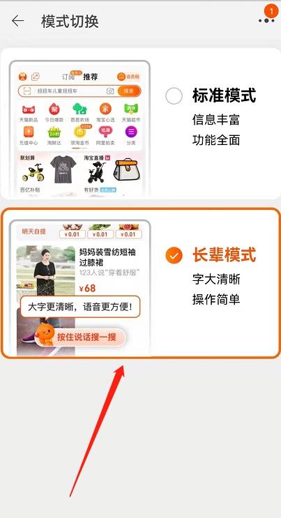 淘宝长辈版怎么切换 淘宝大字长辈模式设置步骤介绍