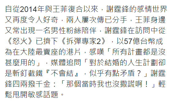 世纪同场甜蜜之后，谢霆锋再次回应不娶王菲，称现在比较放得下