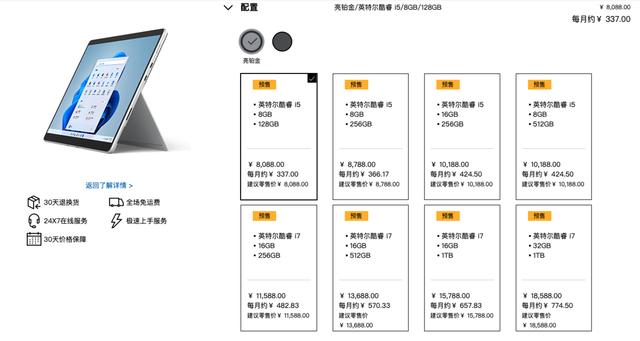 SurfacePro8和Go3国行定价了，价格依然偏高