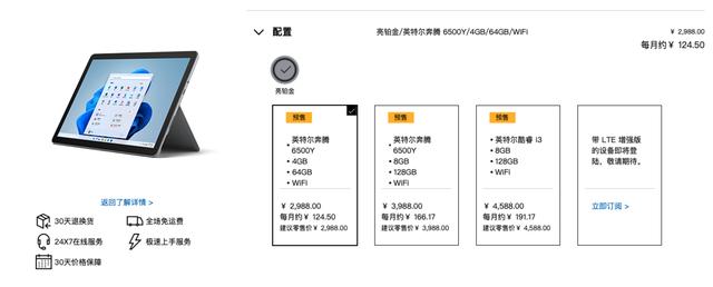 SurfacePro8和Go3国行定价了，价格依然偏高