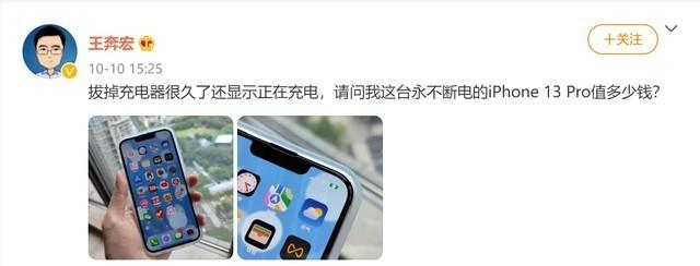 iPhone13充电出现BUG！断电后依旧显示正在充电