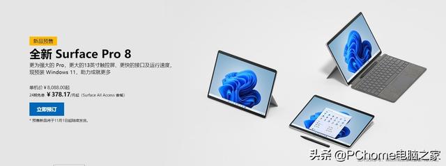 Surface Pro 8现已开启预售 拥有2.8K触控屏搭载十一酷睿