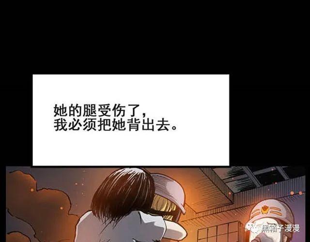 |恐怖漫画，消防员，身陷火海的消防员