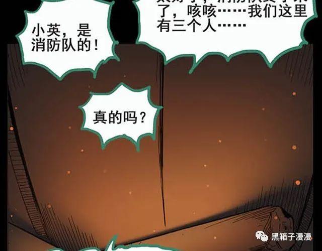 |恐怖漫画，消防员，身陷火海的消防员