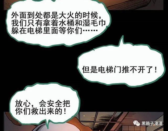 |恐怖漫画，消防员，身陷火海的消防员