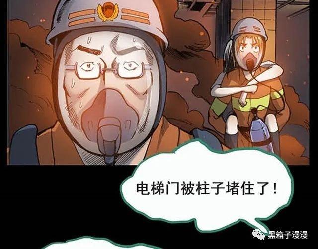 |恐怖漫画，消防员，身陷火海的消防员