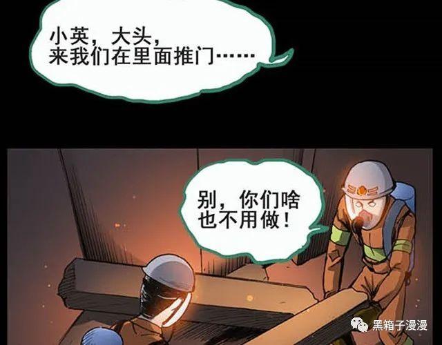 |恐怖漫画，消防员，身陷火海的消防员