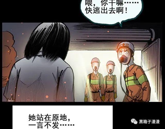 |恐怖漫画，消防员，身陷火海的消防员